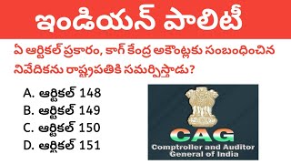 Indian Polity Important Mcqs in Telugu । CAG । Attorney General of India [upl. by Hobey960]