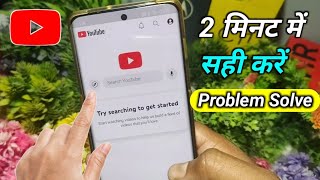 YouTube try searching to get started problem fix try searching to get started youtube problem solve [upl. by Haiacim409]