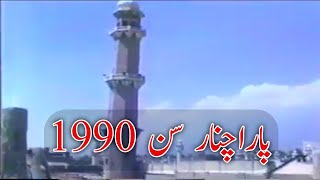 Parachinar 1990  پاراچنار 1990  Kurram Agency [upl. by Ddart]