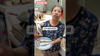 香魚 烤香魚 日本料理 家庭料理 廚房 家庭主婦 魚 煎魚 親子 煎 [upl. by Alvin801]