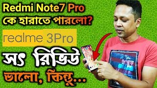 Realme3 Pro bangla review  everything about Realme3 pro in bangla [upl. by Stoneman]