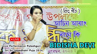 Ahacinang Mane KiBidisha DeviLive Performance Polashguri Sri Sri Jagadhatri Puja 2024 [upl. by Mullins]