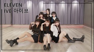 Dance Cover IVE 아이브 ELEVEN [upl. by Anawat104]