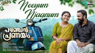 Neeyum Njaanum  Video Song  Pazhanjan Pranayam  Rony Vincy  Karthika Vaidyanathan  Satish [upl. by Rozina]