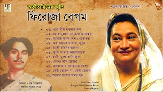 Atit Diner Smriti  Firoza Begum  Collection of Nazrulgeeti  Songs of Kazi Nazrul Islam [upl. by Boulanger]