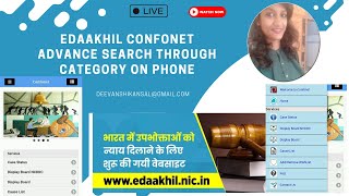 EDAAKHIL Confonet advance search through category on phone Check Consumer Court Case Status [upl. by Ebert796]