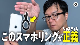 【スマホ】スマホリングはストラップが付いて“完成形”なんです [upl. by Sherry243]