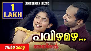 Pavizha Mazha  Athiran  Film Song Video  KS Harisankar  Fahad  Sai Pallavi  Vivek  PS Jayhari [upl. by Wartow120]