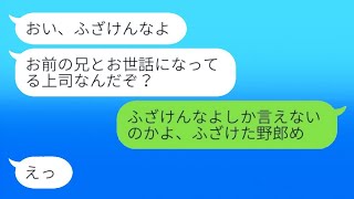 妹の家に無理やり上司を泊めようとする愚かな兄 「昇進のためだ」 [upl. by Avram900]