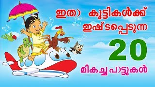 Top 20 Hit Songs Of Kingini Chellam  Malayalam Rhymes For Kids [upl. by Ahsiemaj597]