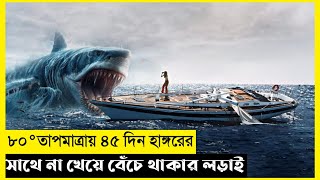 USS Indianapolis Men of Courage Movie Explain In BanglaSurvivalThrillerThe World Of Keya [upl. by Tiffany]