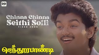 Chinna Chinna Sethi Solli  Official Video  Vijayakanth  Vijay  Deva  Senthoora Pandi ddmusic [upl. by Arorua]