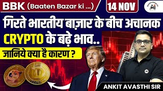 Crypto Prices Soar Amid Declining Indian Market  What’s the Reason  By Ankit Avasthi Sir [upl. by Ennaitak860]