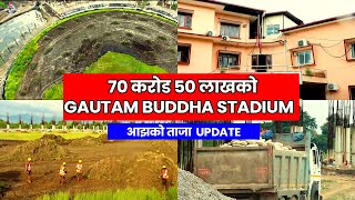 के बन्ला त् ३० महिनामा GAUTAM BUDDHA INTERNATIONAL STADIUM [upl. by Idnis]