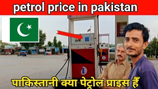 petrol price in pakistan⛽⛽⛽ [upl. by Hassin]