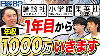 大手出版社の年収事情（日経新聞社講談社小学館集英社）｜vol1033 [upl. by Kerby]