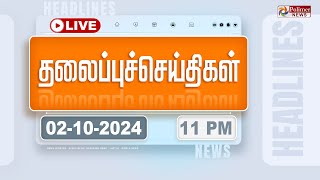 🔴LIVE Today Headlines  02 October 2024  11 மணி தலைப்புச் செய்திகள்  Headlines  Polimer News [upl. by Amhser]