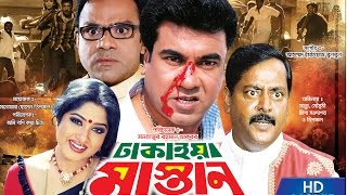 Dhakaiya Mastan ঢাকাইয়া মাস্তান Manna  Mousumi  Dipjol  Misha Showdagor  Bangla Full Movie HD [upl. by Yroggerg708]