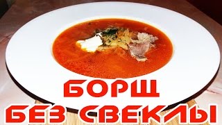 БОРЩ БЕЗ СВЕКЛЫ  Щи с капустой [upl. by Gustave]