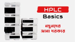 HPLC Chromatography Basics Explained in Bangla  High Performance Liquid Chromatography [upl. by Inus]