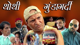 थोथी गुंडागर्दी Rajashthani Haryanvi Comedy Murari Ki Kocktail [upl. by Ynelram]