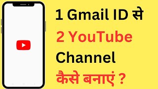 1 Gmail ID Se 2 YouTube Channel Kaise Banaye  How To Create Two YouTube Channels From One Gmail [upl. by Tirrag821]