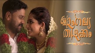 Mangalya Thilakkam DileepKavya Madhavan Wedding Special Video [upl. by Kepner]