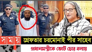 ঐতিহাসিক ছাত্র ও যুব সমাবেশে শায়খে চরমোনাইর গুরুত্বপূর্ণ ভাষণ [upl. by Hugon]