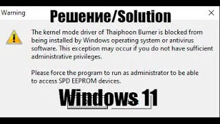 Как убрать ERROR The kernel mode driver of Thaiphoon Burner is blocked on windows 11 solution [upl. by Crispa354]