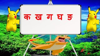 Learn Nepali Alphabet Ka Kha  क ख सिकौ Nepali Barnamala नेपाली बर्णमाला ka kha ga gha [upl. by Ybok351]