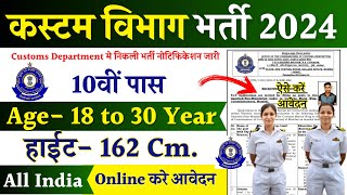 Custom Department Recruitment 2024 Notification  Custom Vibhag New Vacancy 2024  Bharti Nov Jobs [upl. by Nraa416]