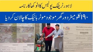 city traffic police lahore ki trf say fake E challan [upl. by Llewen]