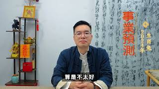 【泊林生肖运势】属兔的朋友们龙年需要注意些什么？来看看2024年生肖兔整体运势！ [upl. by Aikym237]