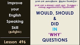 Why would I do that  Why should I do that  Learn English Through Tamil [upl. by Ahsitniuq]