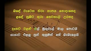 Dethata walalu Karaoke Version  දෑතට වළළු  Neela Wickramaisnghe  OfficialSriLyrics [upl. by Rika]