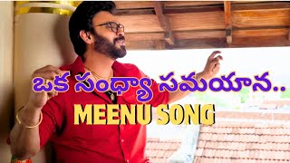 ఒక సంధ్యా సమయాన  Meenu Song  Sankranthiki Vasthunam  Venkatesh  sumanmusicshow anilravipudi [upl. by Audrie]