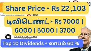 dividend stocks 2024 tamil  monthly dividend paying stocks to buy now  high dividend yield stocks [upl. by Ramyar731]