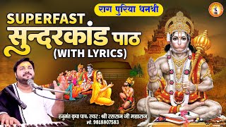 40 मिनट में गाया गया सुन्दरकाण्ड राग पुरिया धनश्री Sunderkand With Hindi Lyrics  Rasraj Ji Maharaj [upl. by Culhert]