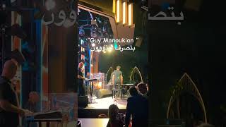 “Guy Manoukian “ الاخوت [upl. by Stormi767]