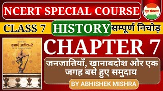 NCERT Special Course  Class 7 NCERT History Chapter 7  By Abhishek Mishra [upl. by Anthea]