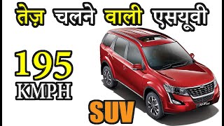 तेज़ चलने वाली 10 एसयूवी  Fast SUV Under 15 Lakhs  Top Speed [upl. by Westfahl855]