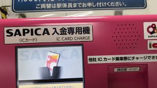 札幌市営地下鉄のSAPICAチャージ機でSuica ampNEXをチャージしてみた [upl. by Tye]