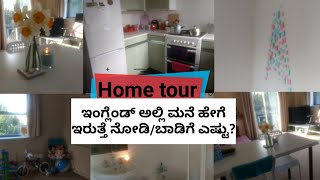 ಇಂಗ್ಲೆಂಡ್ ಅಪಾರ್ಟ್ಮೆಂಟ್ ಟೂರ್Indian Home tourHi5 Kannada Vlogs [upl. by Haerle]