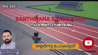 SANTHWANA SANDESHAM Vol345 [upl. by Anivlem943]