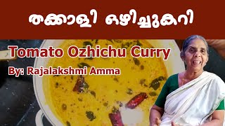 Thakkali Ozhichucurry  തക്കാളി ഒഴിച്ചുകറി  Tomato Ozhichu Curry Kerala Style  Ozhichu Curry [upl. by Haon233]