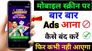 Add Kaise Band Kare  Mobile Me Ads Kaise Band Kare 2024 Mobile Screen Par Add Aana Kaise Band Kare [upl. by Wivestad]