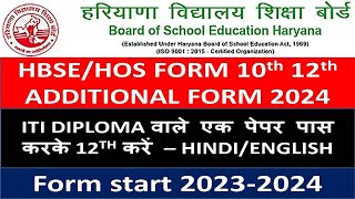 HBSE ADDITIONAL FORM KAISE BHARE2023 HOW FILL HBSE ADDITIONAL FORM 2023 [upl. by Marba]