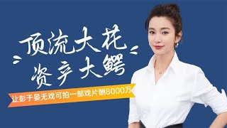 “顶流大花”李冰冰，让彭于晏无戏可拍，身价百亿片酬高达8000万 [upl. by Vatsug]