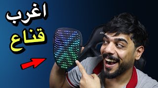 اختراعات غريبة 18 🔥😂 [upl. by Esaj]