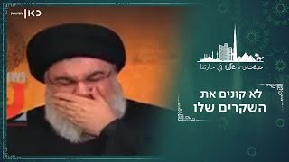 אויב התרנגולות בצפון נסראללה מאבד אמינות ברחוב הערבי  בשכונה שלנו [upl. by Hyacinth]